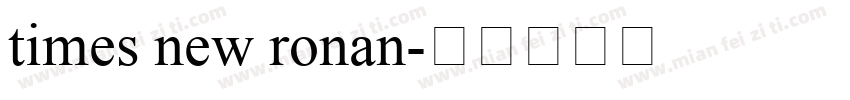 times new ronan字体转换
